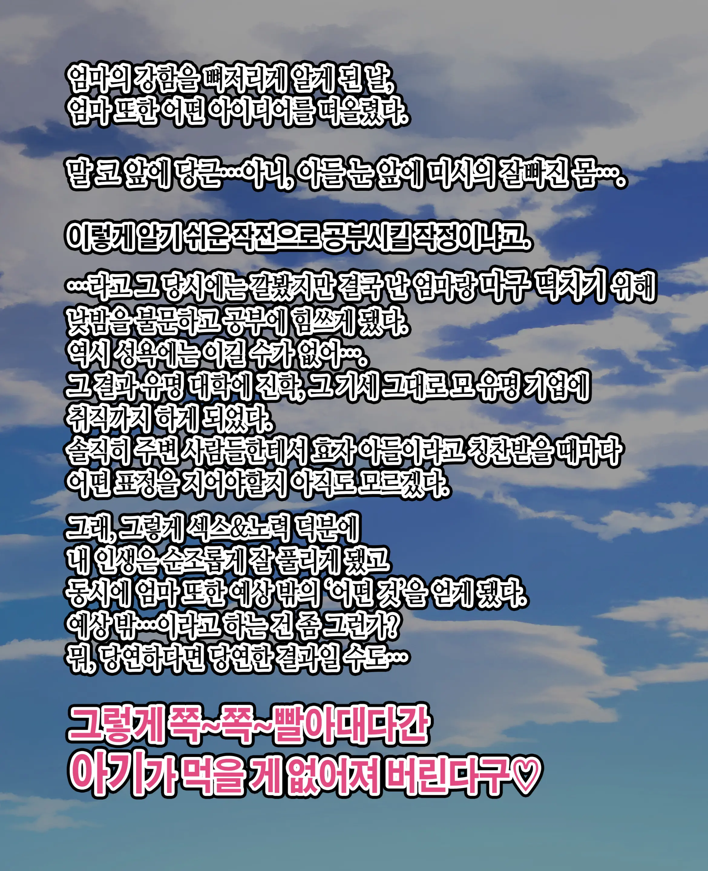 Kaa-Chan To Yarimakuri‼ | 엄마랑 마구 떡치기!!